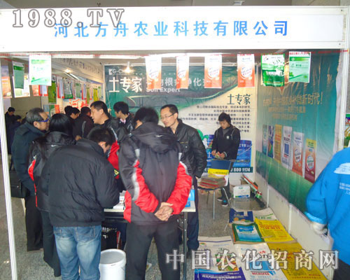 河北方舟農業(yè)-2011河北肥料會招商展位