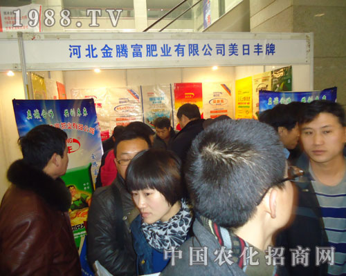河北金騰富肥業(yè)-2011河北肥料會招商展位