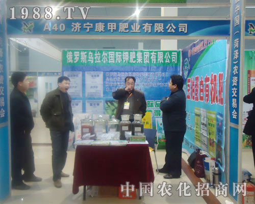 濟(jì)寧康甲肥業(yè)-菏澤農(nóng)資會招商展位