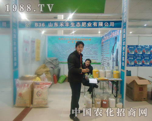 山東禾豐生態(tài)肥業(yè)有限公司-菏澤農(nóng)資會招商