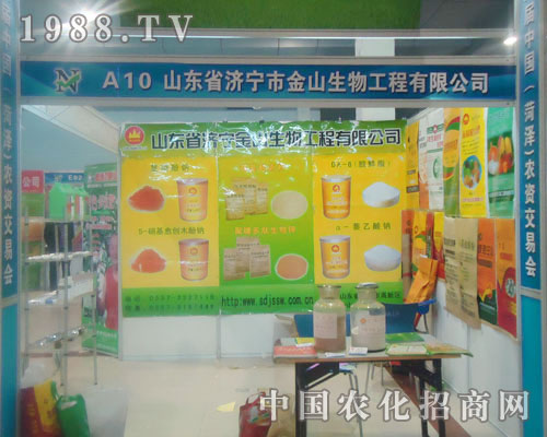 山東省濟(jì)寧市金山生物-菏澤農(nóng)資會招商展位