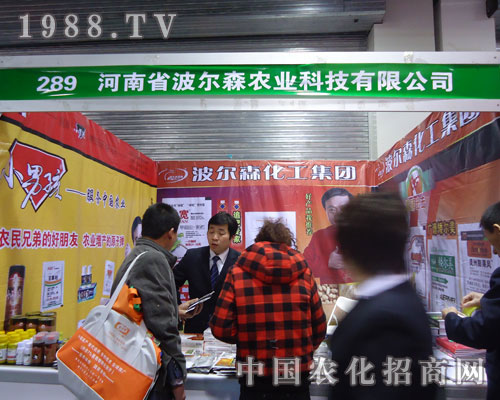 河南省波爾森農(nóng)業(yè)在河北省植保會大力宣傳！