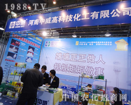 河南中威高科在河北省植保會大力宣傳！