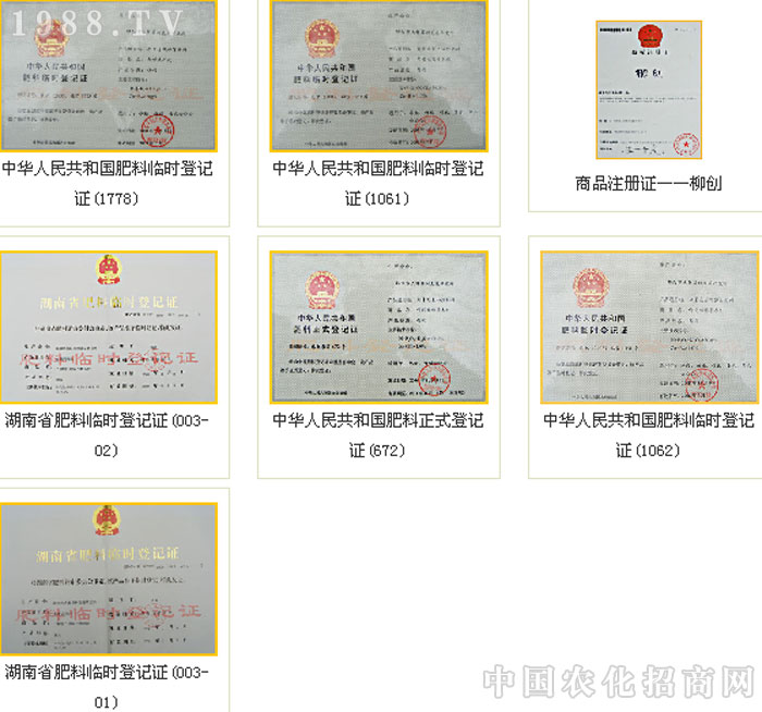 邵陽柳創(chuàng)農(nóng)化有限公司