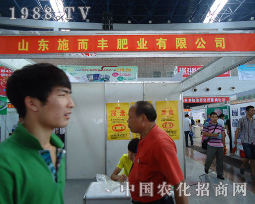 山東施而豐公司以優(yōu)質(zhì)的產(chǎn)品大勝徐州農(nóng)資會