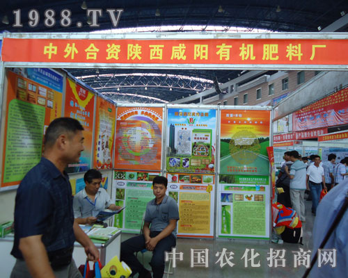 咸陽有機(jī)肥公司邀您共享徐州肥料會“尊榮”