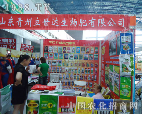 立世達(dá)生物公司邀您共享徐州肥料會“尊榮”