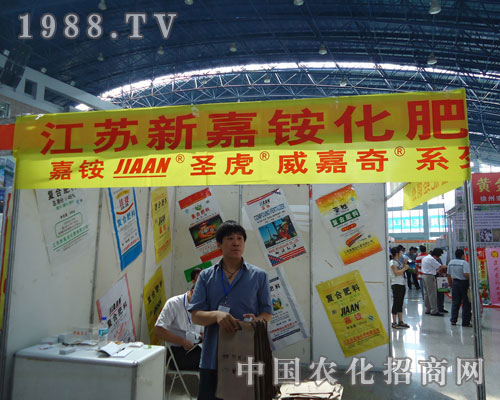 江蘇新嘉銨化肥邀您共享徐州肥料會(huì)