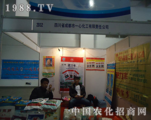 成都市一心化工邀您共賞山東植保會風采