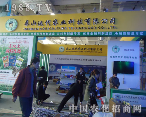 泰山現(xiàn)代農(nóng)業(yè)登上山東省植保會(huì)舞臺(tái)