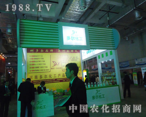 2011山東植保會(huì)上河南多爾化工獲認(rèn)可
