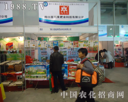 山東農(nóng)資會(huì)上周口蓮福來肥業(yè)以服務(wù)博得信賴