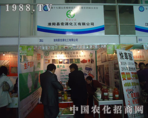 淮陽(yáng)縣宏源化工登上山東省植保會(huì)舞臺(tái)