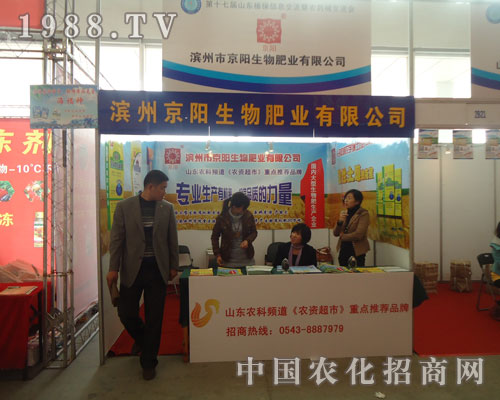 濱州京陽(yáng)生物肥業(yè)有限公司山東植保會(huì)盛況齊分享
