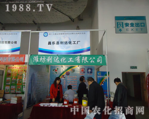 2011濟(jì)南植保會上濰坊利達(dá)化工一路領(lǐng)先