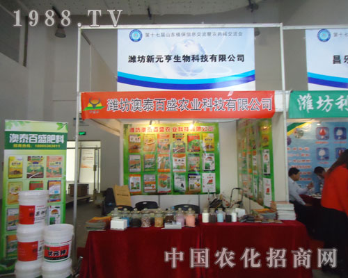 面對(duì)2011山東植保會(huì)濰坊澳泰百盛滿懷信心