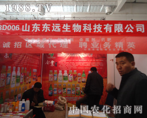 山東東遠(yuǎn)生物科技邀您共賞山東植保會(huì)風(fēng)采