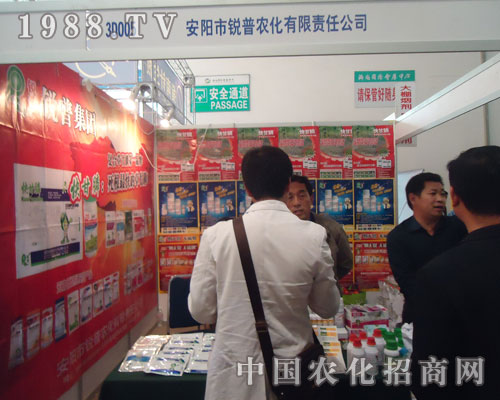 山東農(nóng)資會(huì)上安陽(yáng)銳普農(nóng)化贏得一片天
