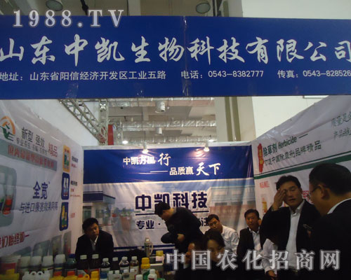 2011山東植保會上山東中凱生物獲認(rèn)可
