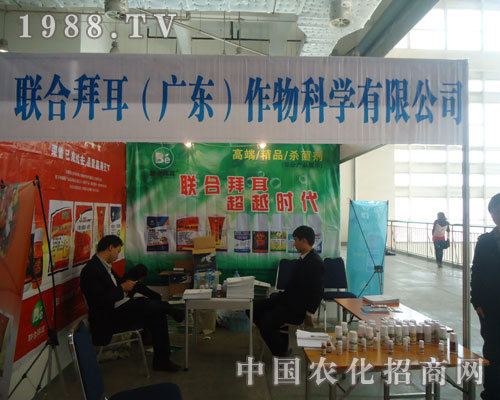 參展山東農(nóng)資會(huì)聚焦廣東聯(lián)合拜耳