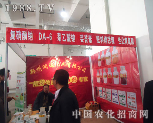 鄭州潤(rùn)達(dá)化工山東植保會(huì)上招商場(chǎng)面火爆