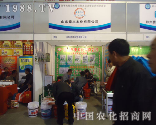 面對(duì)2011山東植保會(huì)山東泰豐農(nóng)化滿懷信心