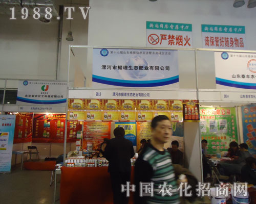 山東農(nóng)資會上據(jù)理生態(tài)肥業(yè)有限公司贏得一片天