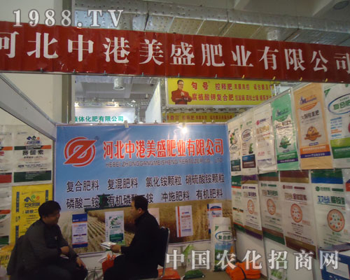 河北中港美盛肥業(yè)濟(jì)南植保會上招商加盟