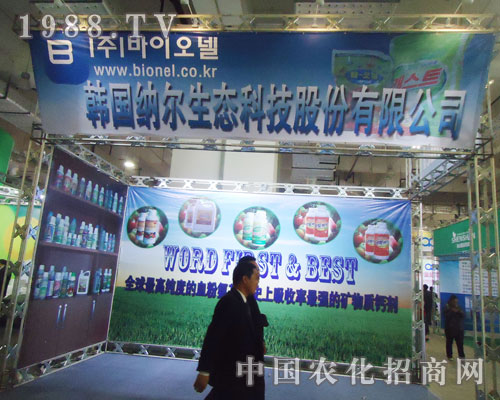 韓國(guó)納爾科技濟(jì)南農(nóng)資會(huì)展示品牌特色