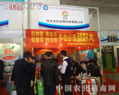 參展山東農(nóng)資會聚焦河北光合生物科技有限公司