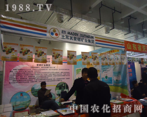 山東農(nóng)資會上土耳其愛硼礦業(yè)集團(tuán)贏得一片天