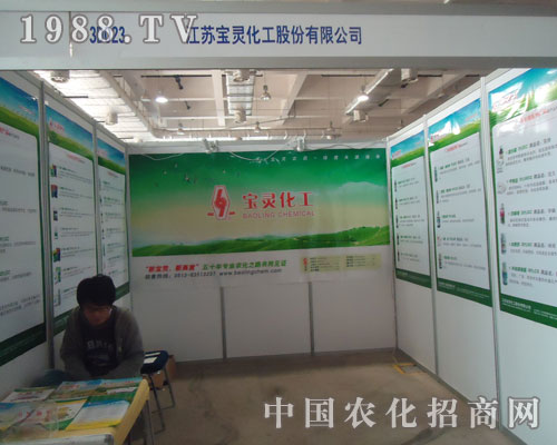 江蘇寶靈化工參展2011山東植保會(huì)