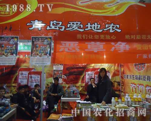 濟(jì)南植保會(huì)上青島愛(ài)地農(nóng)生物又有新突破