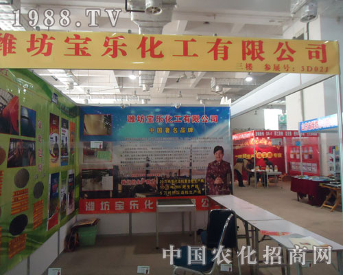 山東農(nóng)資會(huì)上濰坊寶樂(lè)化工贏(yíng)得一片天