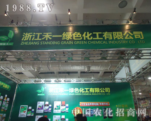 濟(jì)南植保會(huì)上浙江禾一綠色化工又有新突破