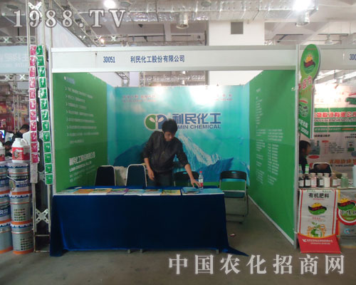利民化工股份有限公司參展2011山東植保會(huì)