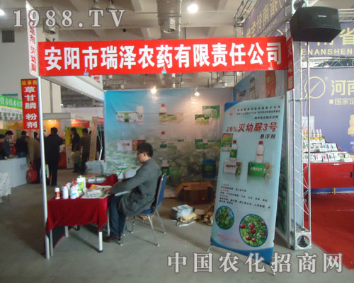 關(guān)注山東肥料會 關(guān)注安陽瑞澤農(nóng)藥