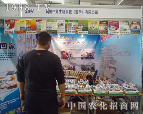 媧城偉業(yè)參展2011山東植保會