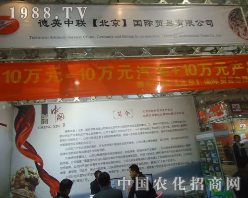 德英中聯(lián)【北京】國際貿(mào)易邀您共賞山東植保會