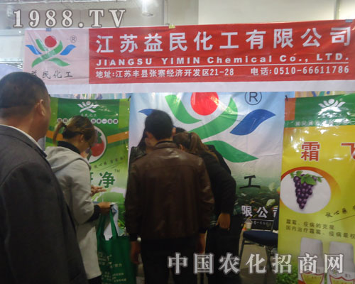 江蘇益民化工有限公司濟南農資會展示品牌特色