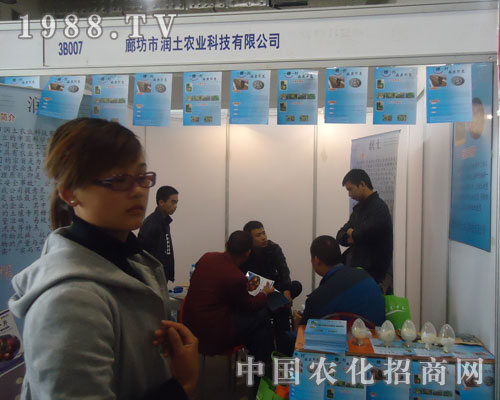 2011山東植保會(huì)上濰坊潤(rùn)土生物獲認(rèn)可