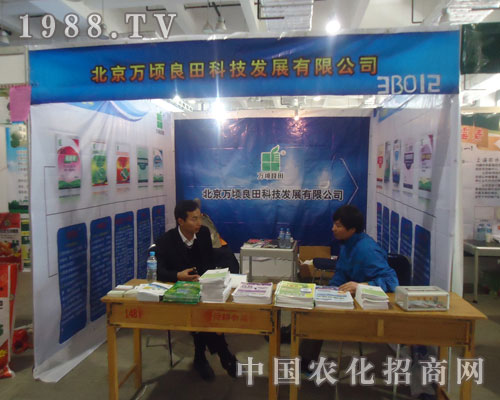 北京萬頃良田濟南植保會上招商加盟