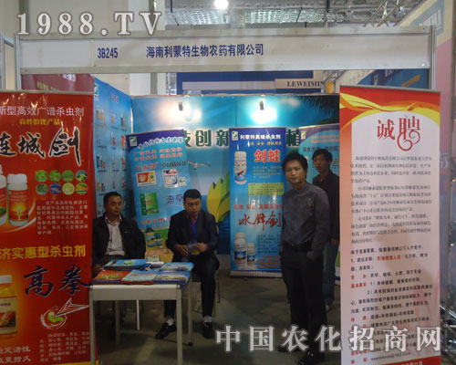 海南利蒙特生物農(nóng)藥參展2011山東植保會
