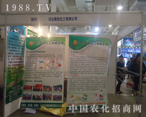 河北昊陽化工濟南植保會上招商加盟