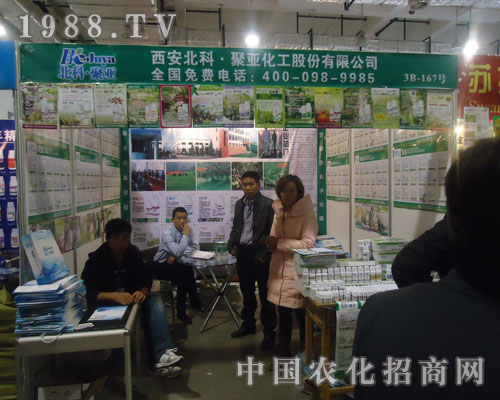 西安北科聚亞化工濟南農(nóng)資會展示品牌特色