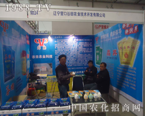 營(yíng)口谷田農(nóng)業(yè)邀您共賞山東植保會(huì)風(fēng)采