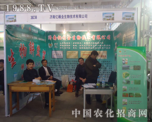 17屆山東植保會上濟南億桶金生物倍受關注