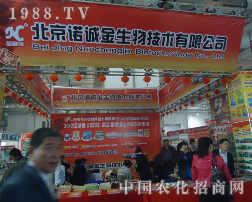 參展山東農(nóng)資會聚焦北京諾誠金生物