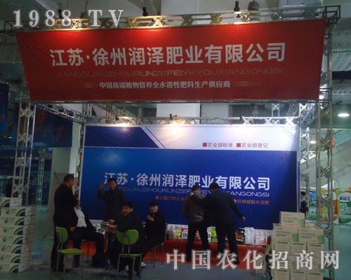 江蘇徐州潤(rùn)澤肥業(yè)山東植保會(huì)上招商場(chǎng)面火爆