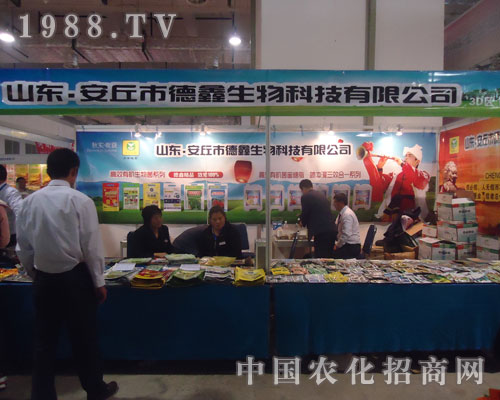 安丘市德鑫生物肥料廠打造廠商共贏平臺